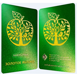 Золотое яблоко