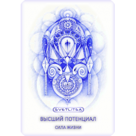 Высший потенциал