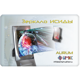 Зеркало Исиды AU (карта)