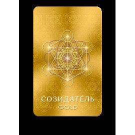 Созидатель GOLD
